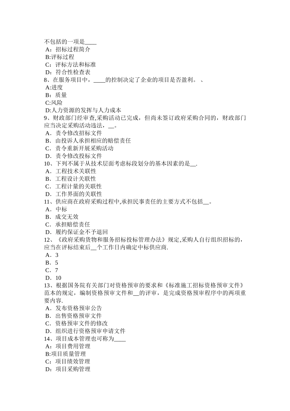 上半年广东省招标师法律法规委托招标中的双层委托代理关系及问题试题_第2页