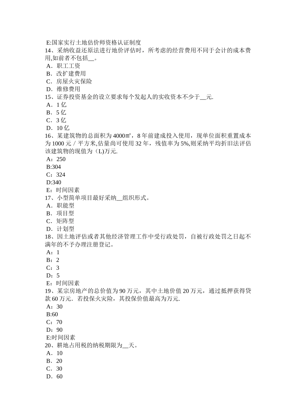 上半年广东省土地估价师管理法规合伙企业登记试题_第3页