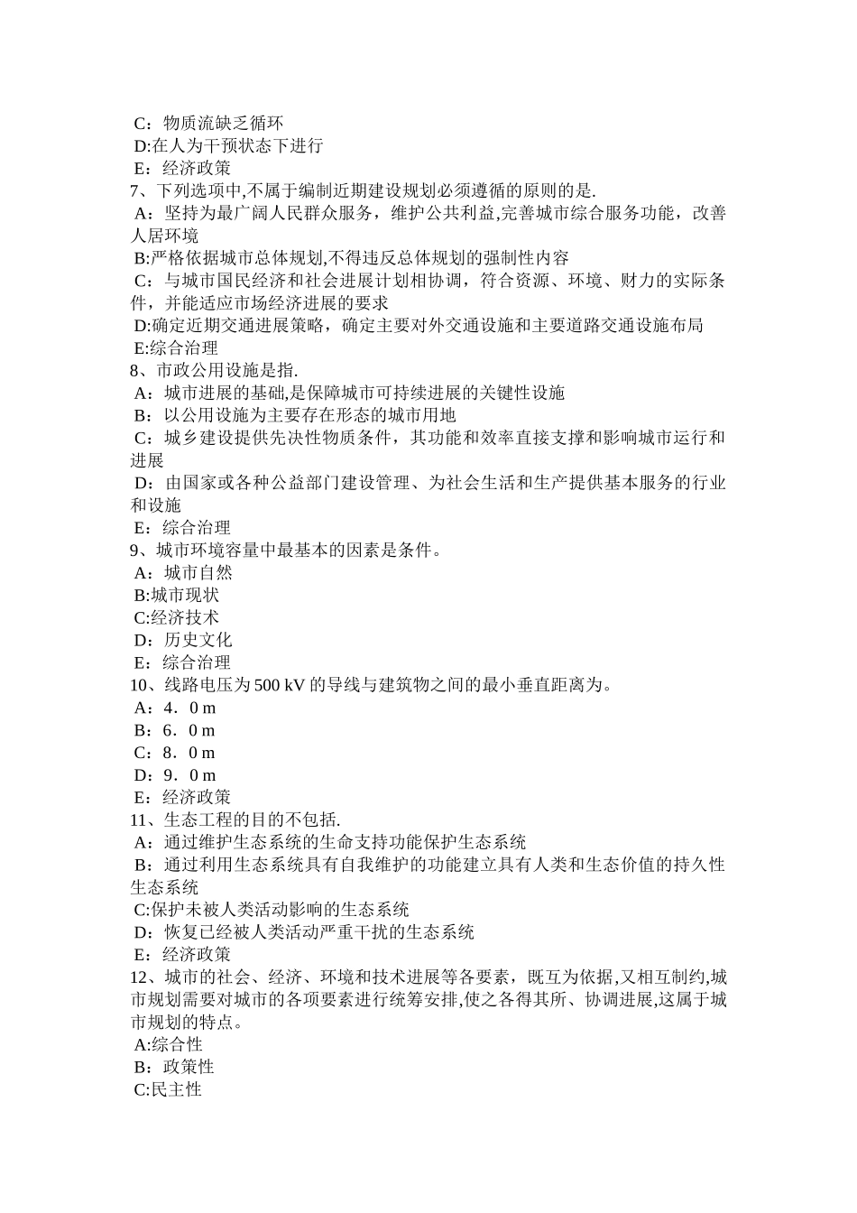 上半年广东省城市规划师相关知识章节场地条件分析及设计要考试题_第2页
