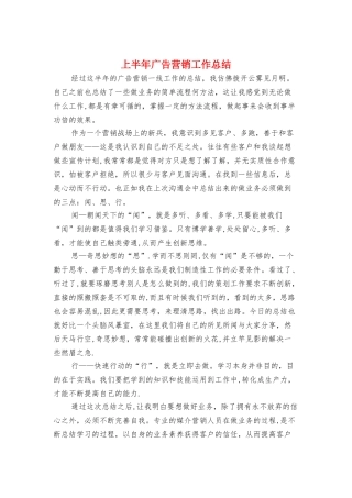 上半年广告营销工作总结与上半年急诊科工作总结汇编
