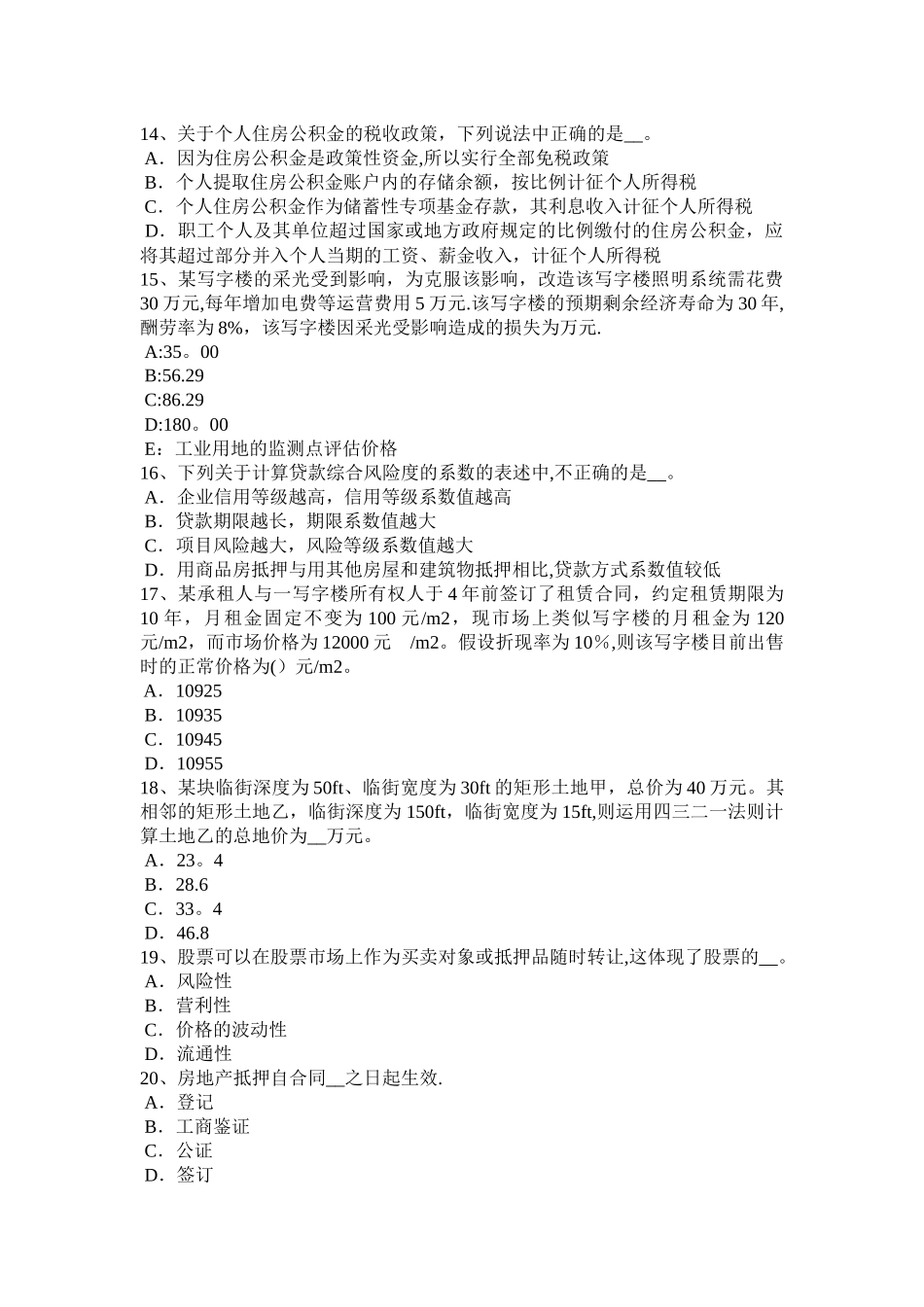 上半年广西房地产估价师制度与政策房屋征收评估收费考试题_第3页