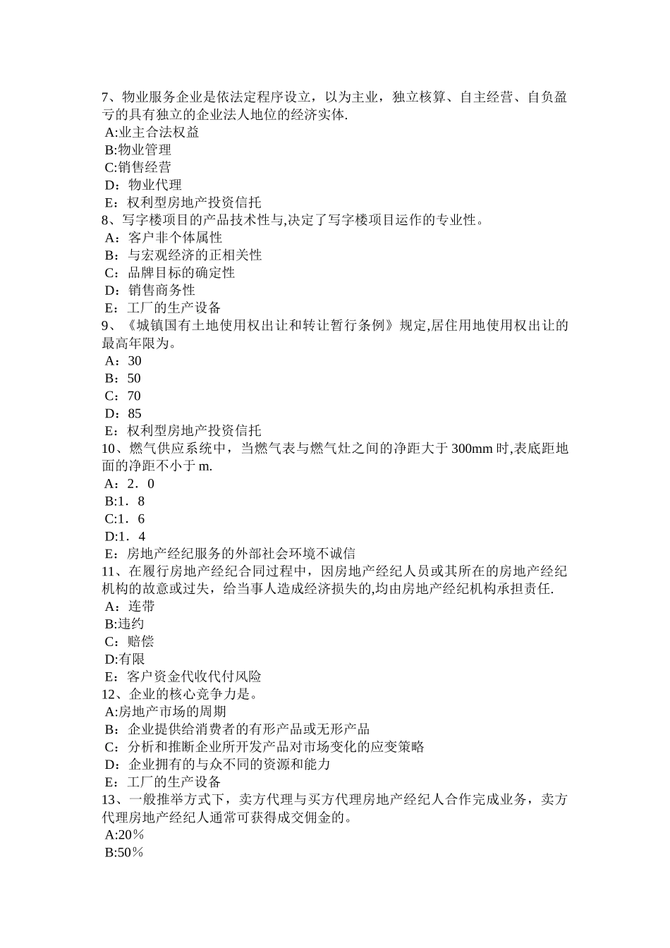 上半年广东省房地产经纪人制度与政策——契税考试试卷_第2页