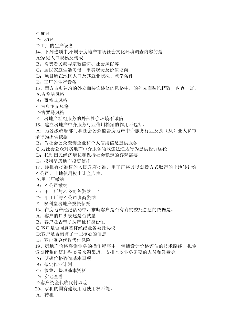 上半年广东省房地产经纪人制度与政策——契税考试试卷_第3页