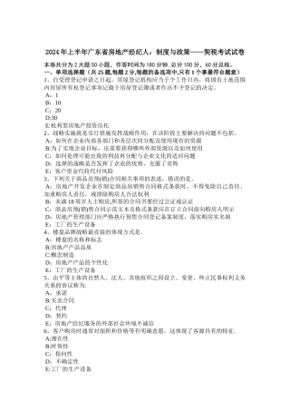 上半年广东省房地产经纪人制度与政策——契税考试试卷