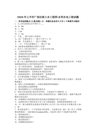 上半年广西注册土木工程师水利水电工程试题