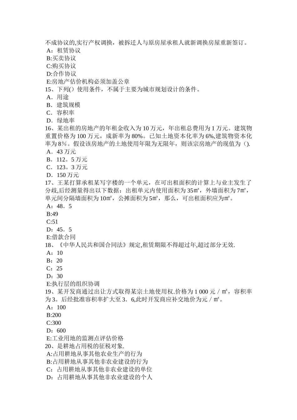 上半年广西房地产估价师相关知识统计资料的整理考试题_第3页