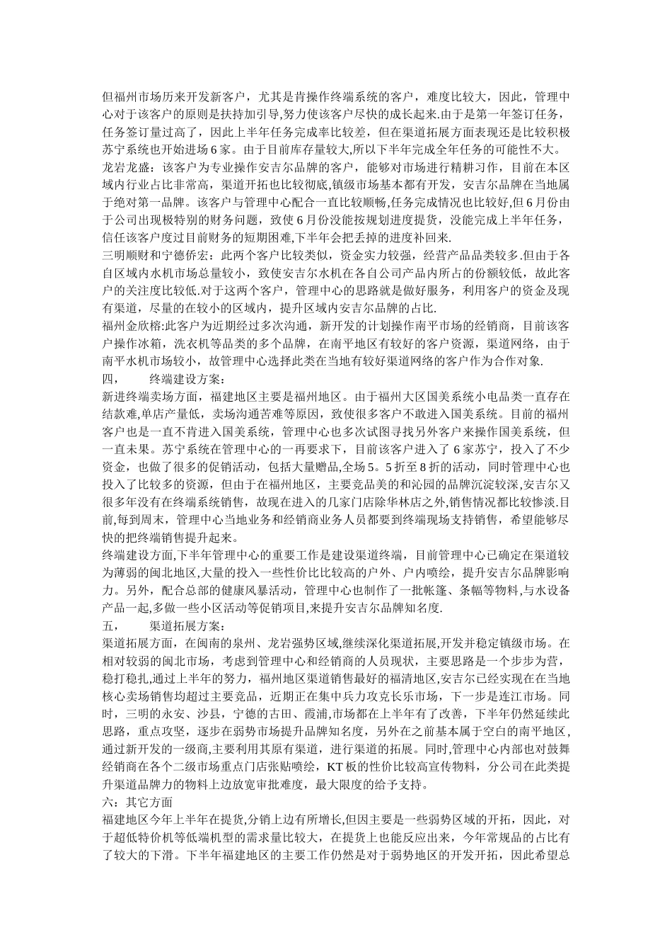 上半年总结下半年计划福建高立羊_第3页