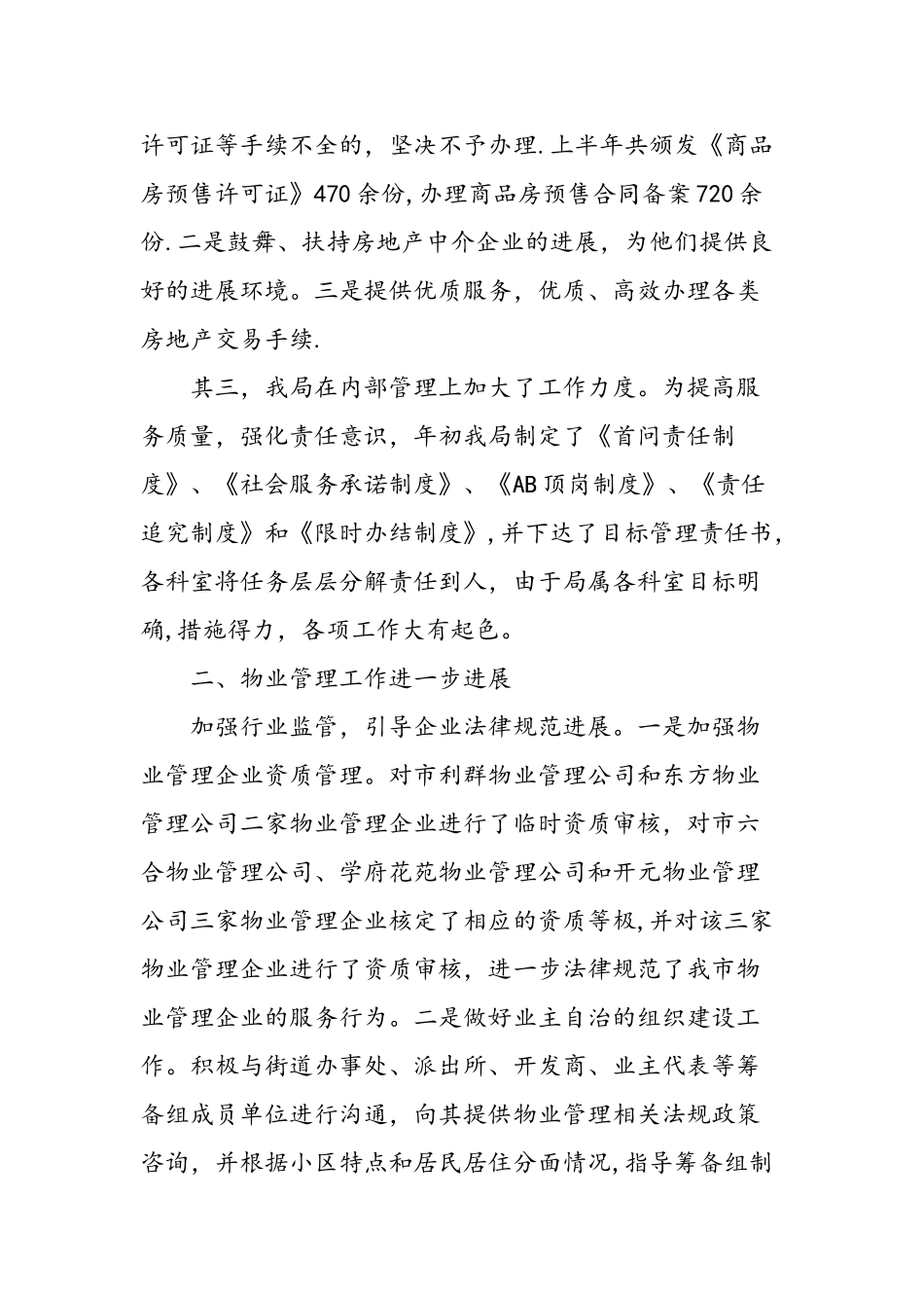 上半年房产局工作总结_第3页