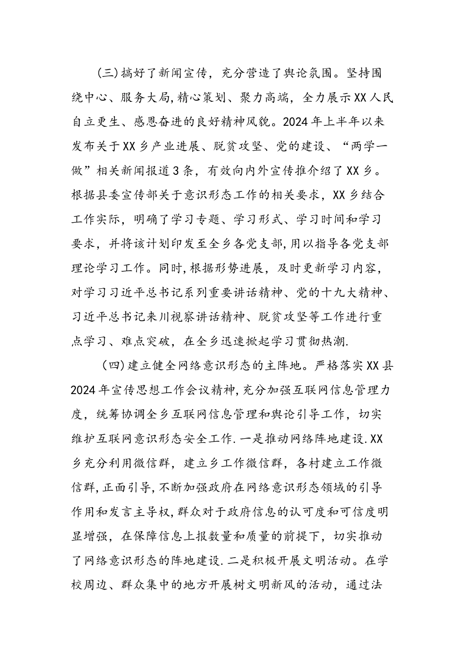 上半年意识形态的工作总结-精选范文_第3页