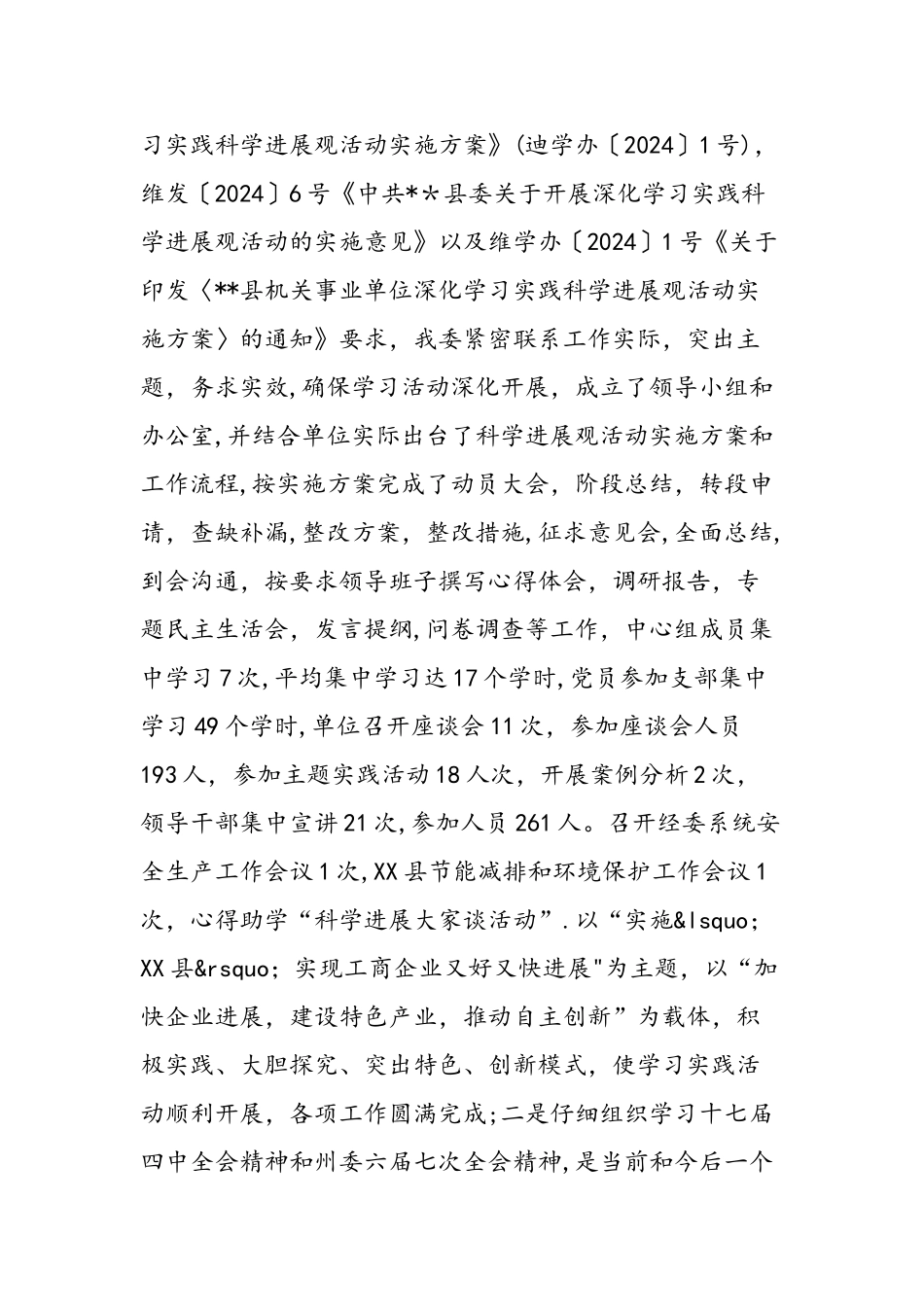 上半年总结及下半年计划-精选范文_第2页