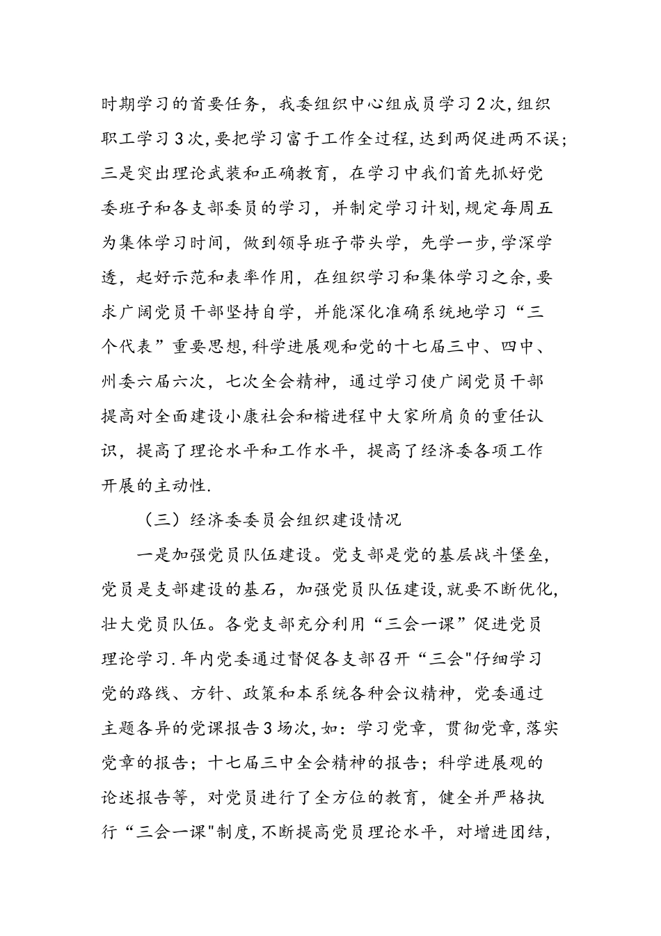 上半年总结及下半年计划-精选范文_第3页
