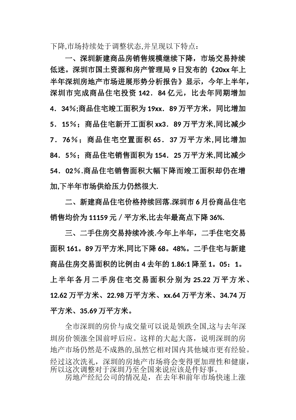 上半年房地产市场总结及下半年展望_第2页
