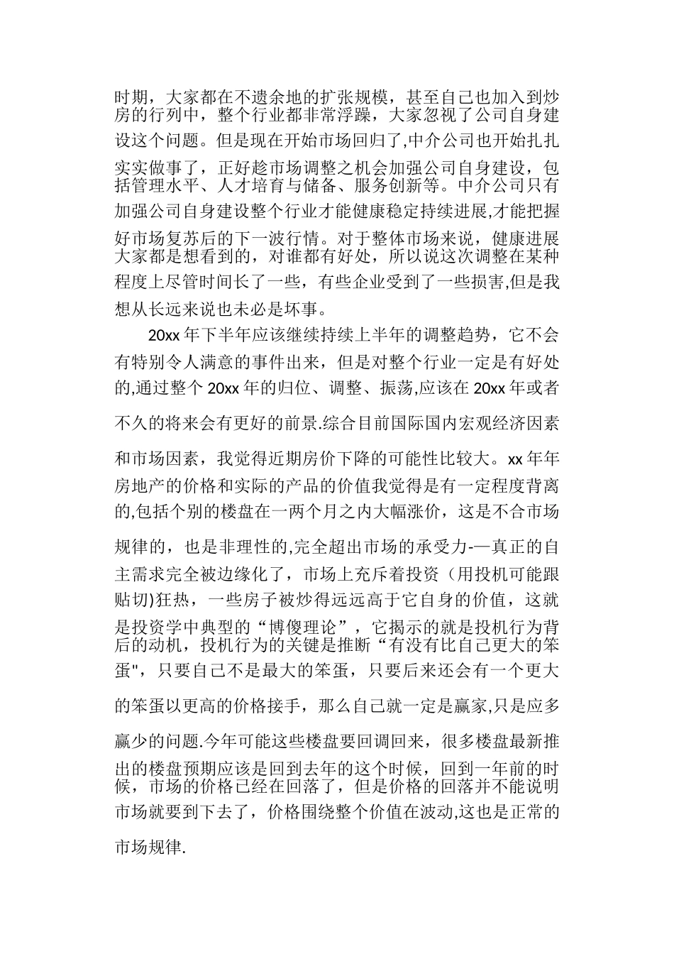 上半年房地产市场总结及下半年展望_第3页