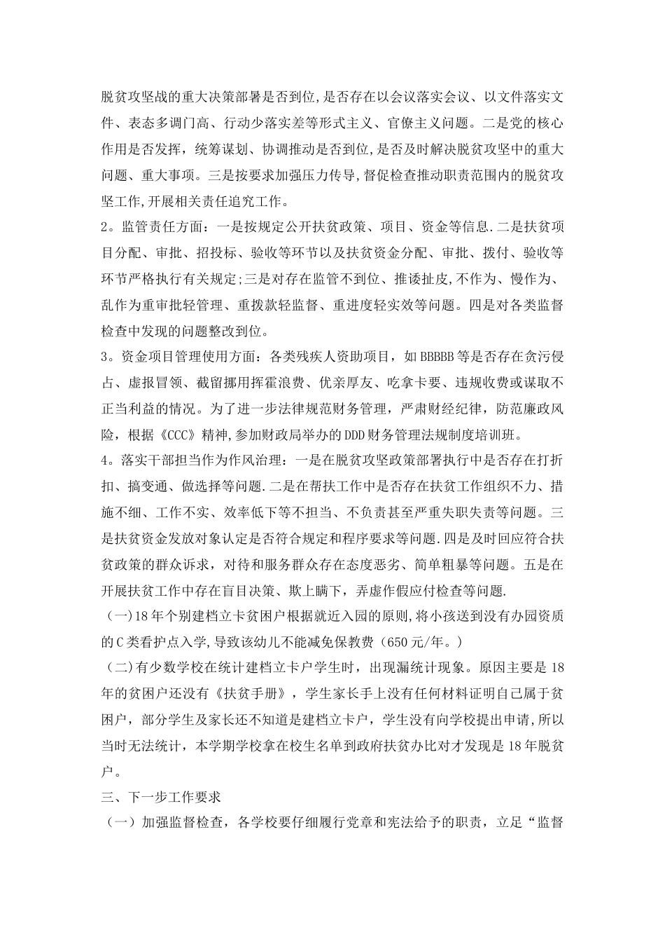 上半年扶贫领域腐败和作风问题专项治理工作总结_第2页