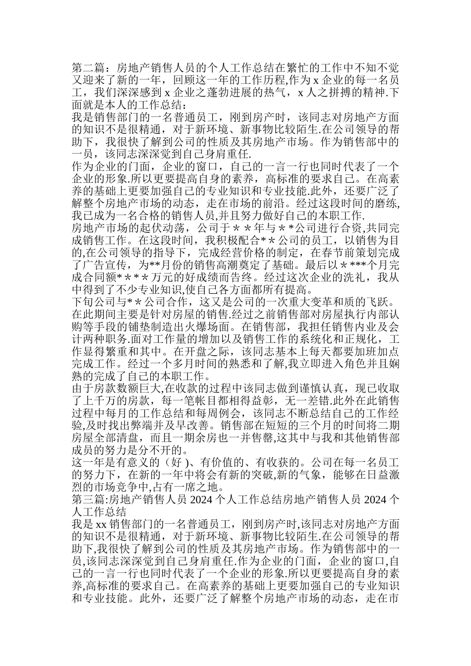 上半年房地产销售人员个人工作总结_第2页