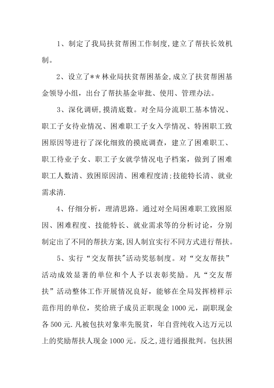 上半年扶贫工作总结_第2页