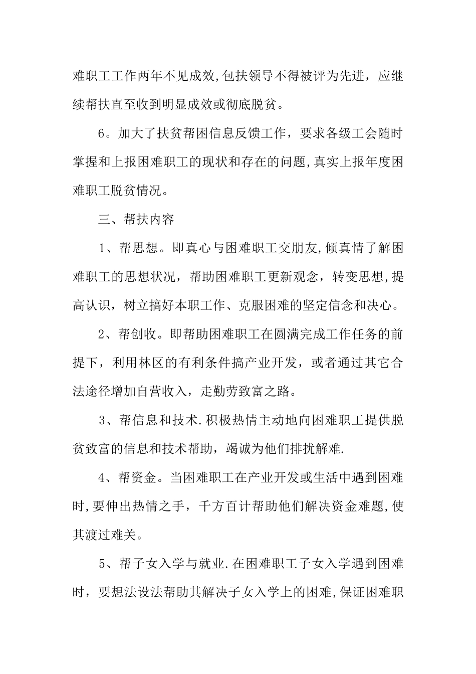 上半年扶贫工作总结_第3页