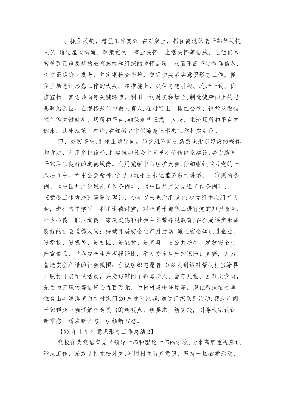 上半年意识形态工作总结与上半年林业局党委工作总结汇编_第2页