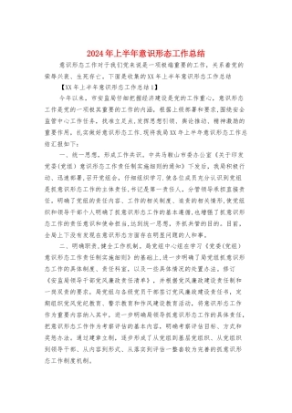 上半年意识形态工作总结与上半年林业局党委工作总结汇编