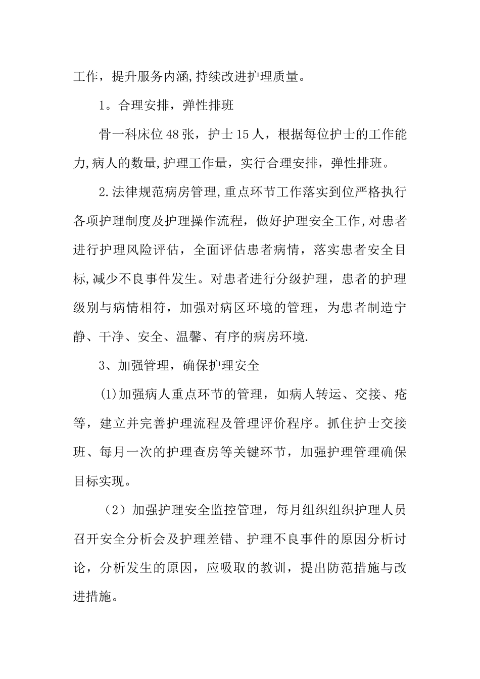 上半年护理工作计划_第2页