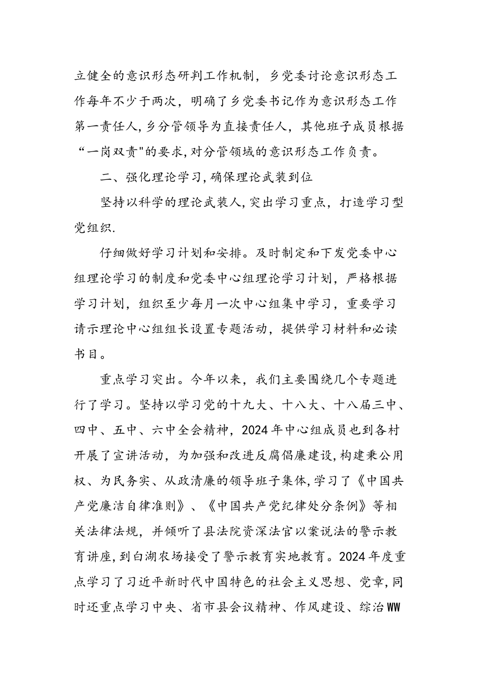 上半年意识形态工作总结精选范文_第2页