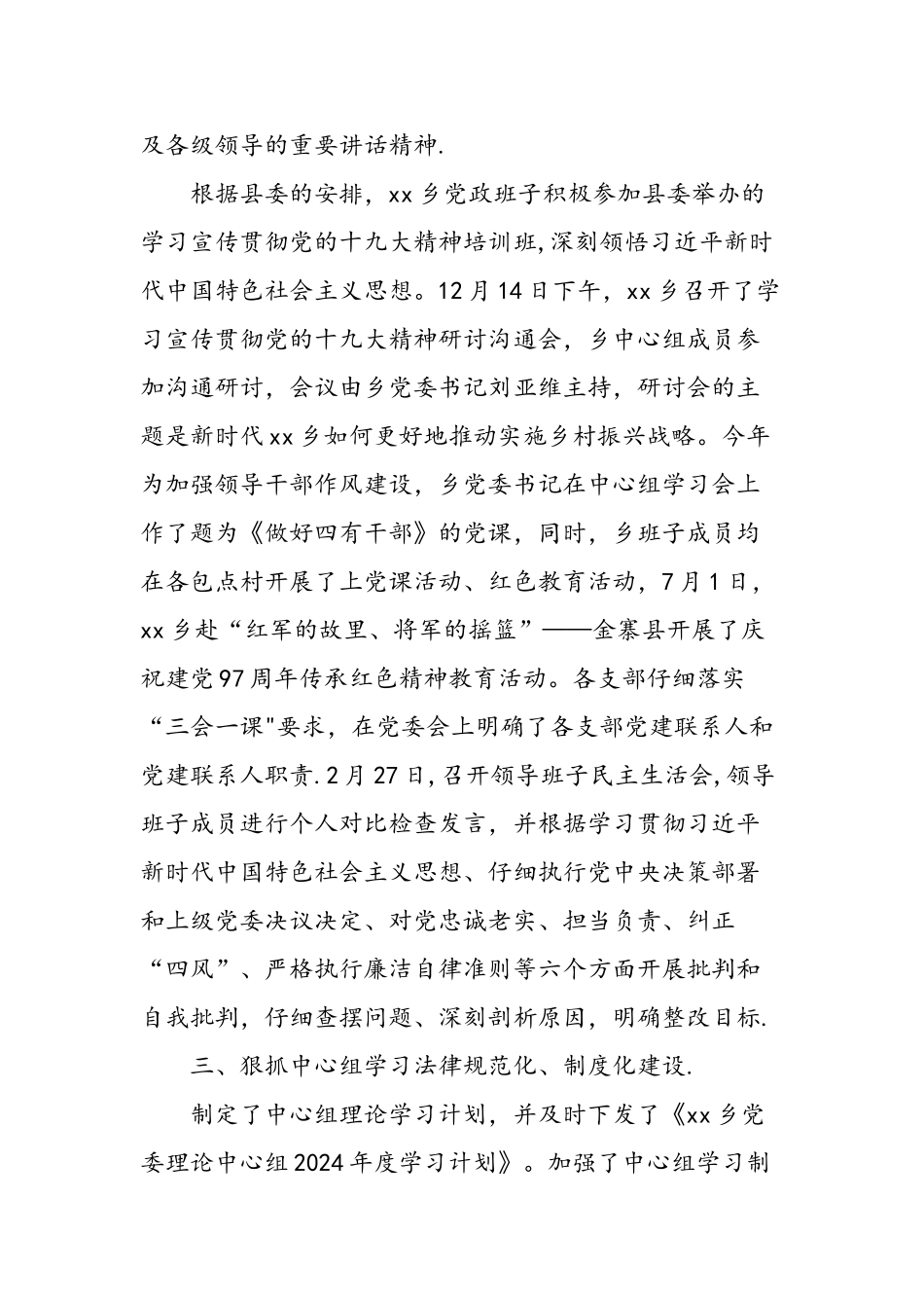 上半年意识形态工作总结精选范文_第3页