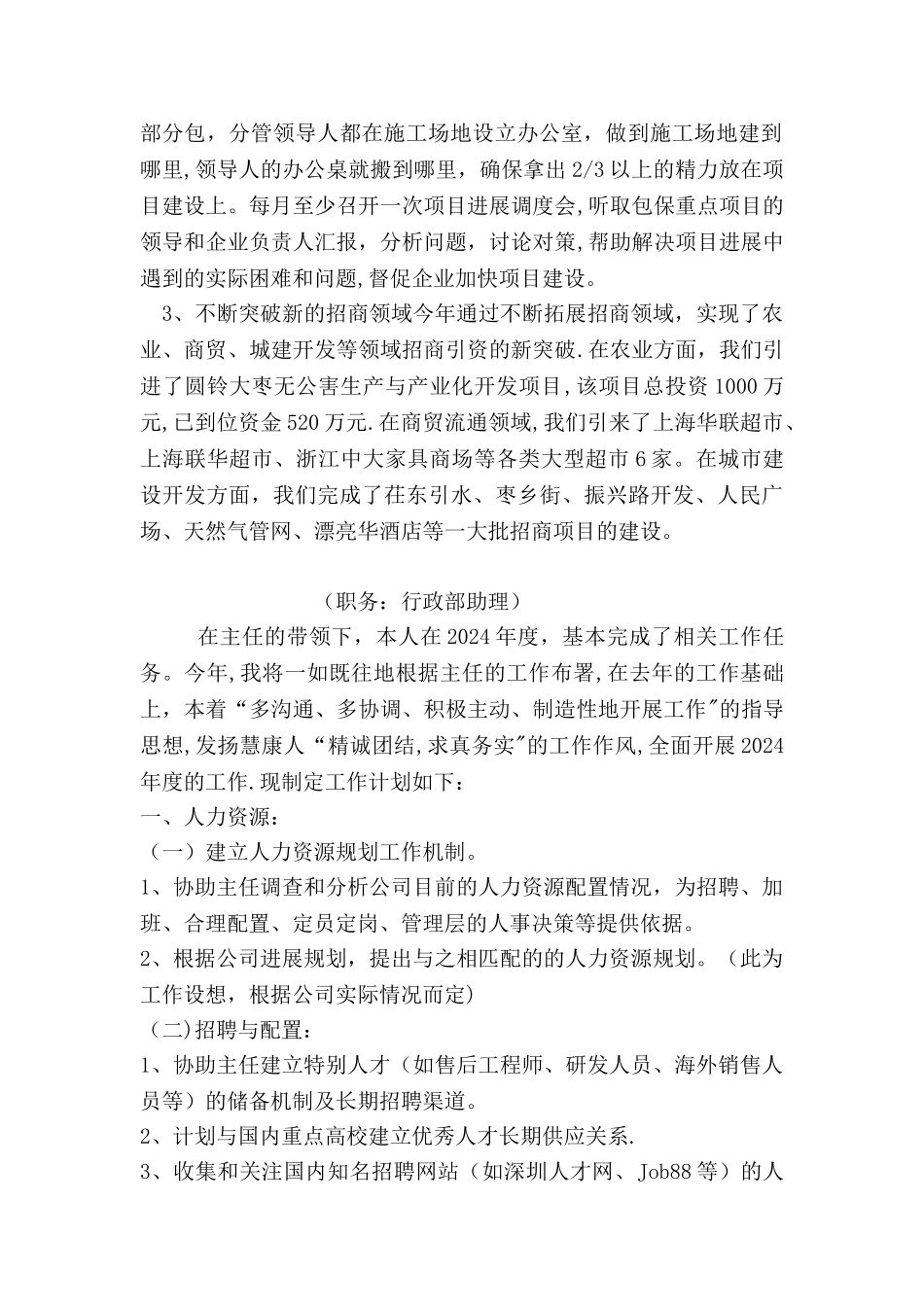 上半年招商引资工作总结和下半年工作计划_第2页