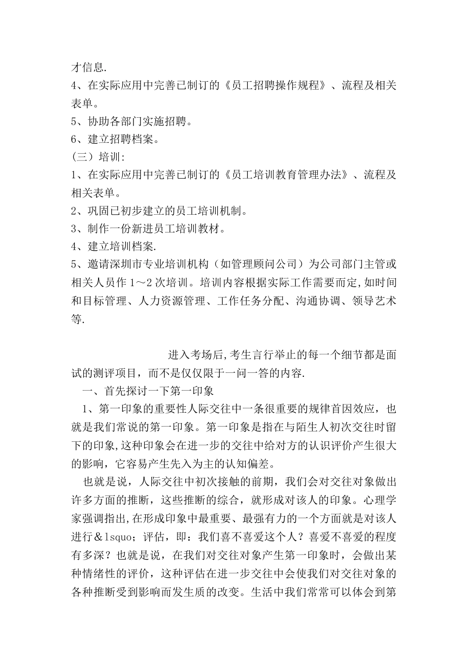 上半年招商引资工作总结和下半年工作计划_第3页