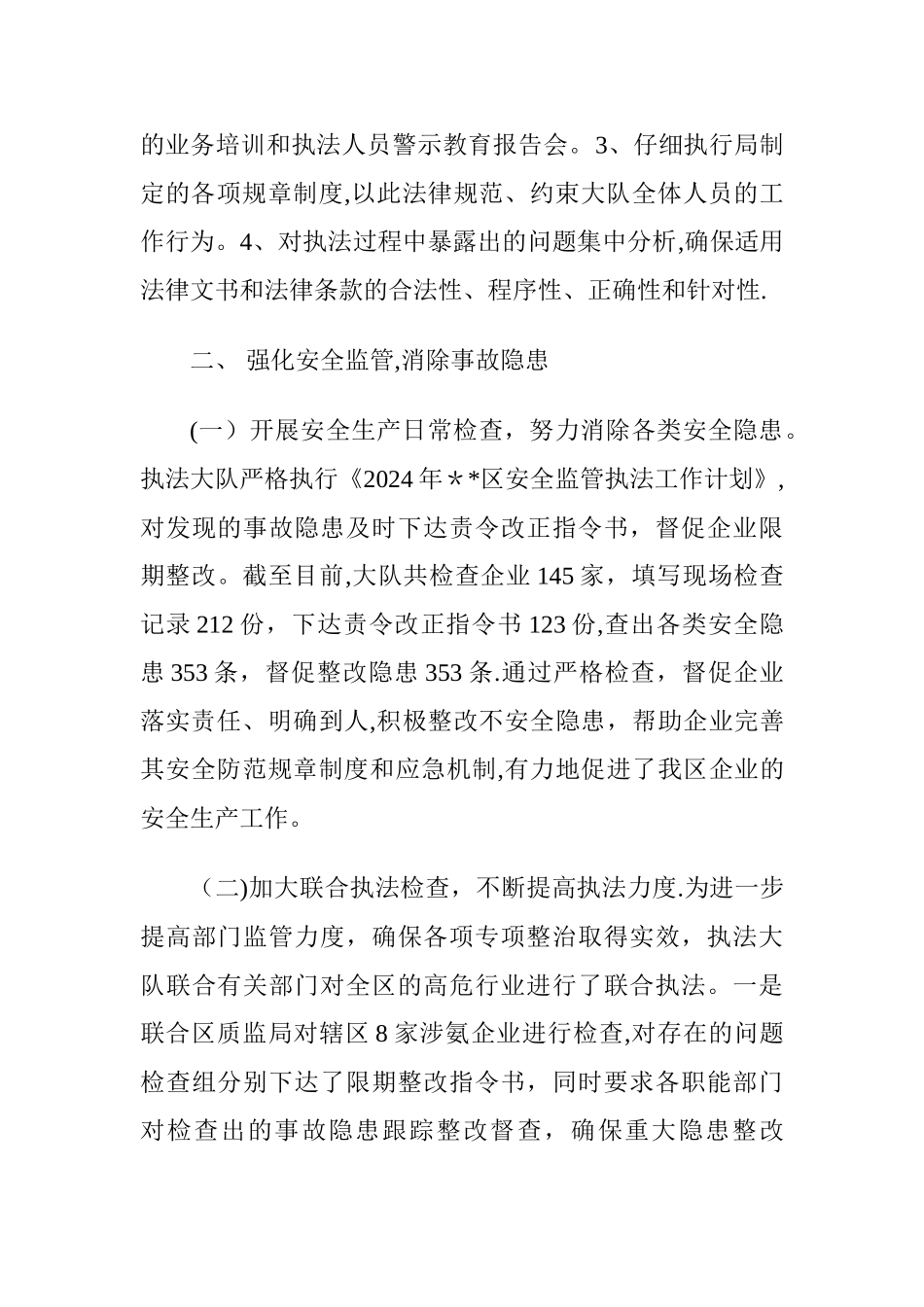 上半年执法大队工作总结_第2页