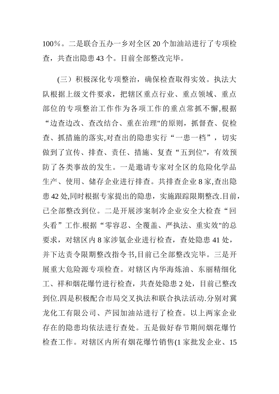 上半年执法大队工作总结_第3页