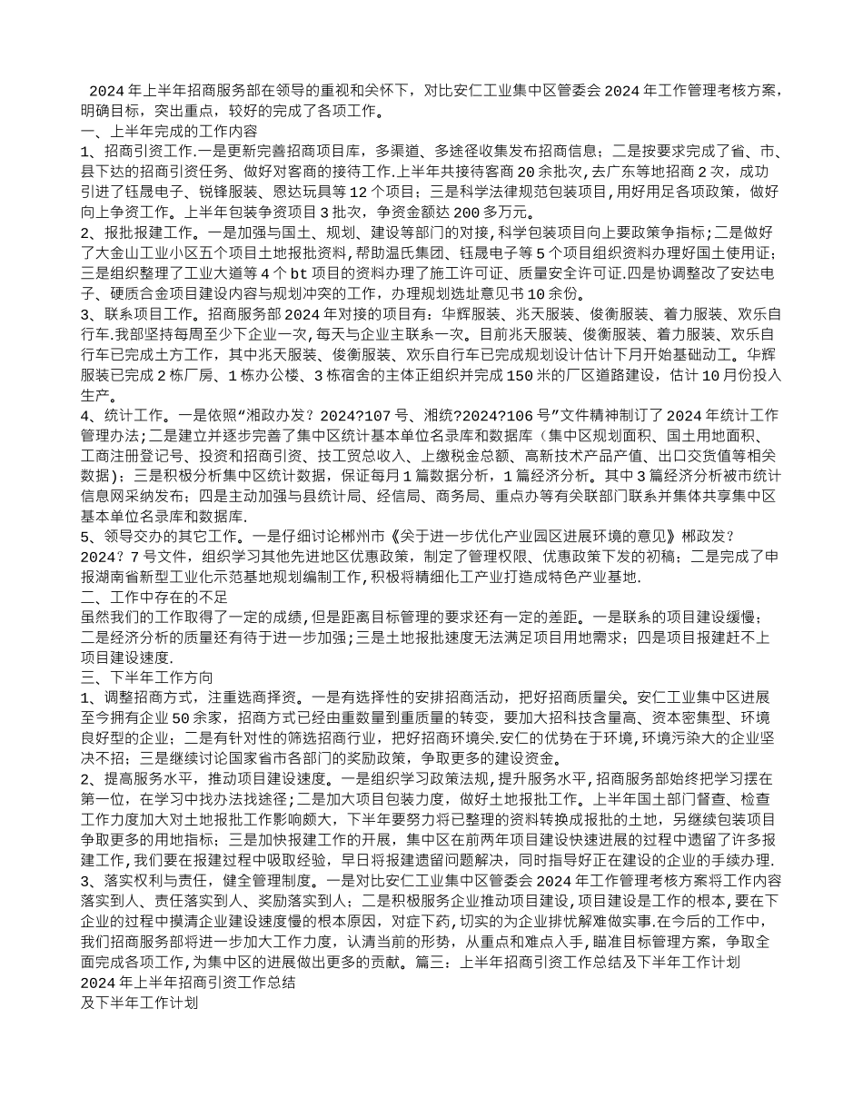 上半年招商工作总结_第2页