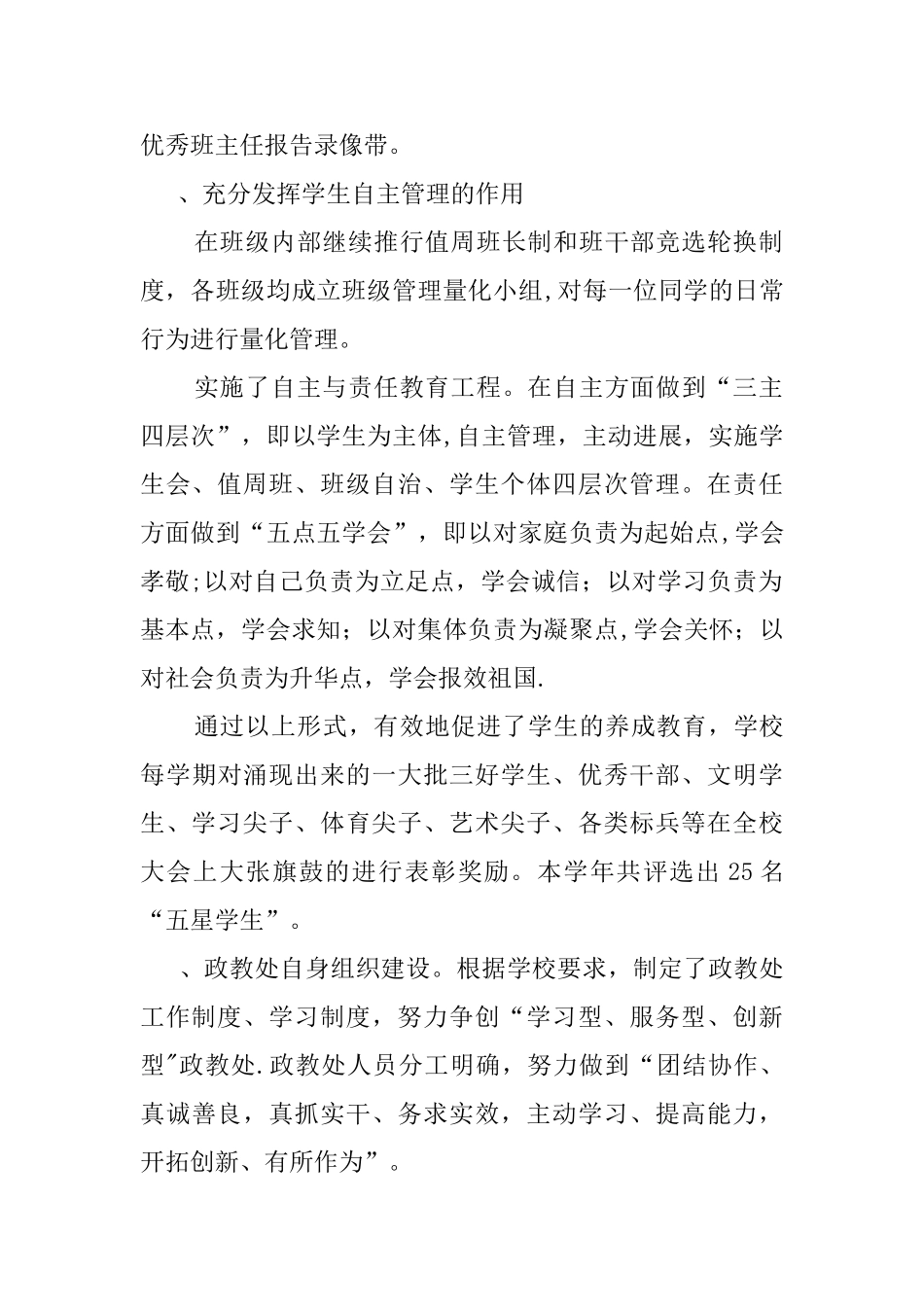 上半年政教处工作总结_第2页