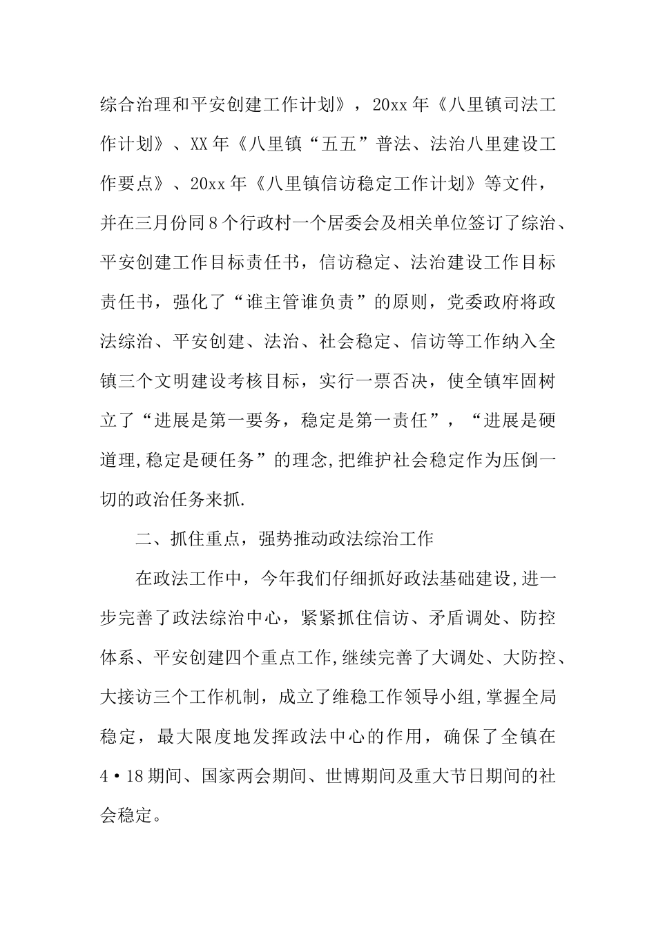 上半年政法工作总结_第2页