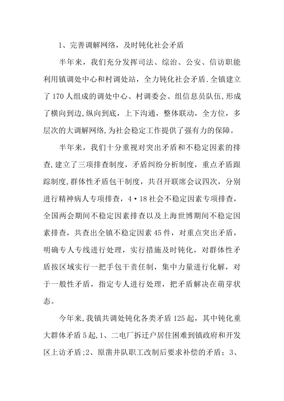 上半年政法工作总结_第3页