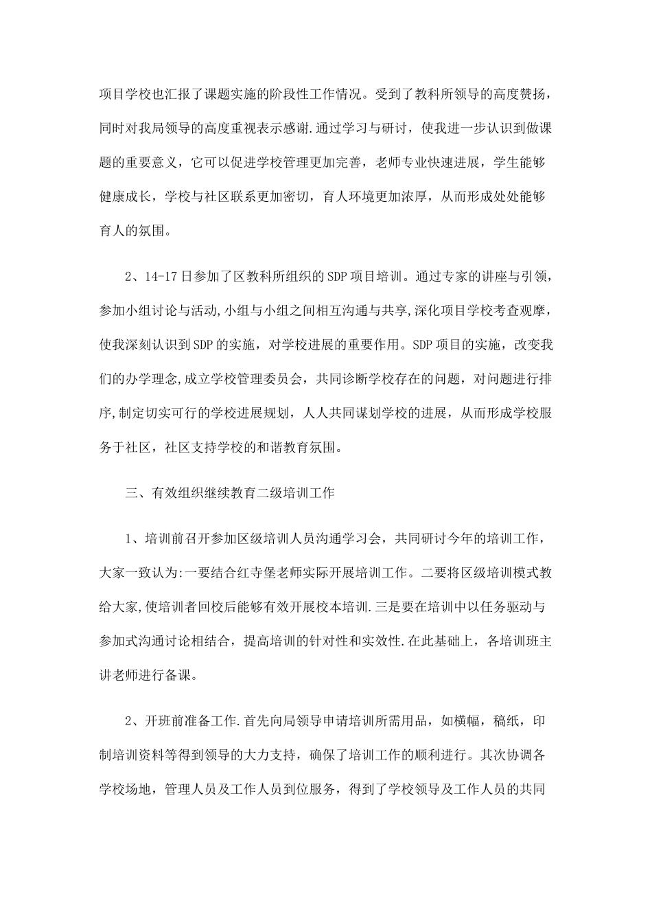 上半年教师个人工作总结及计划精选_第2页