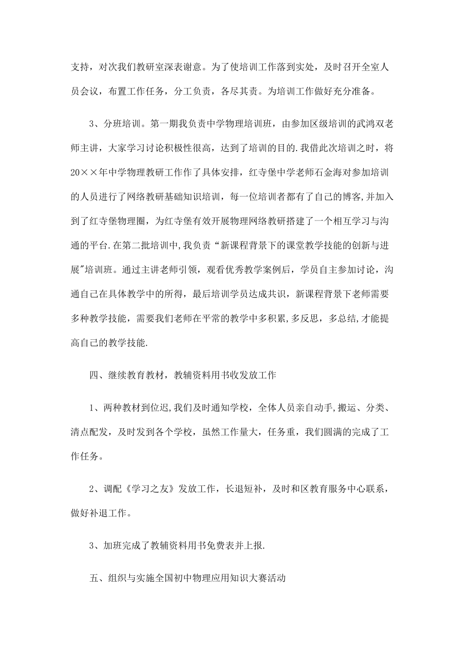 上半年教师个人工作总结及计划精选_第3页