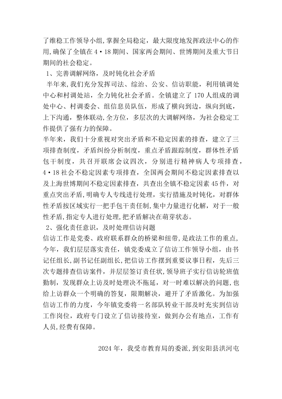 上半年政法工作总结_第2页