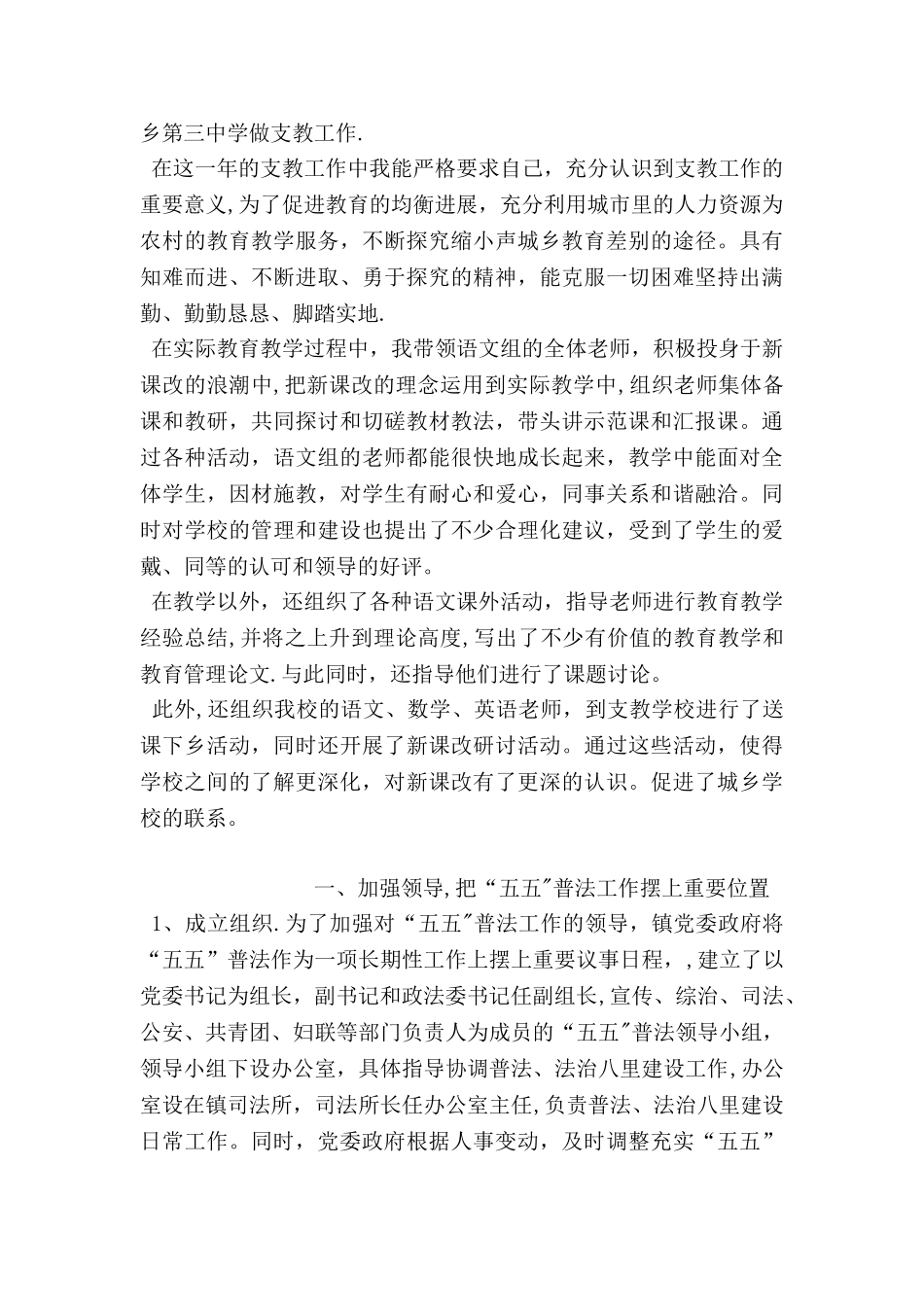 上半年政法工作总结_第3页