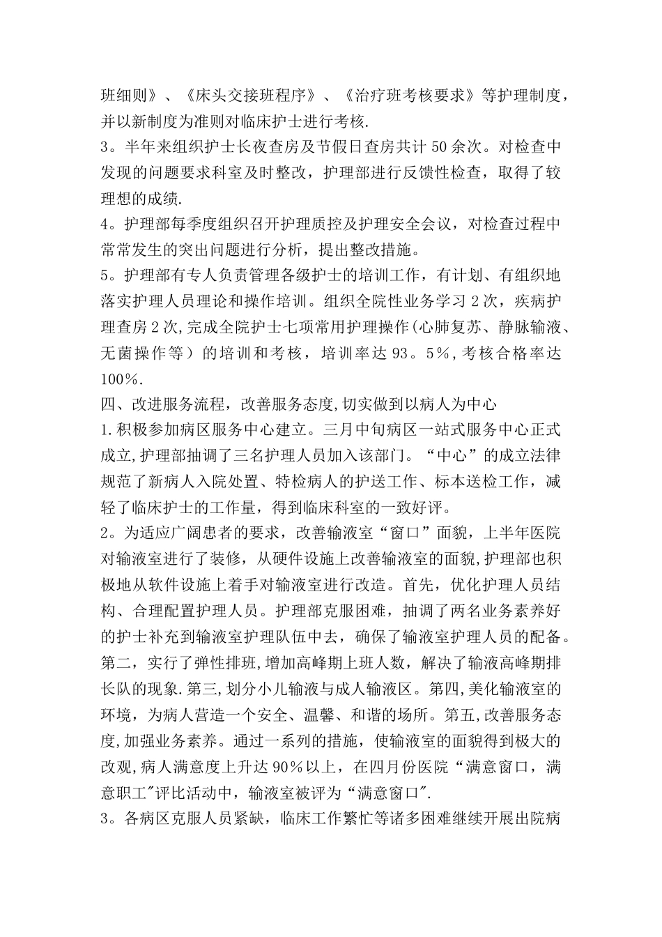 上半年护理工作总结汇报_第2页