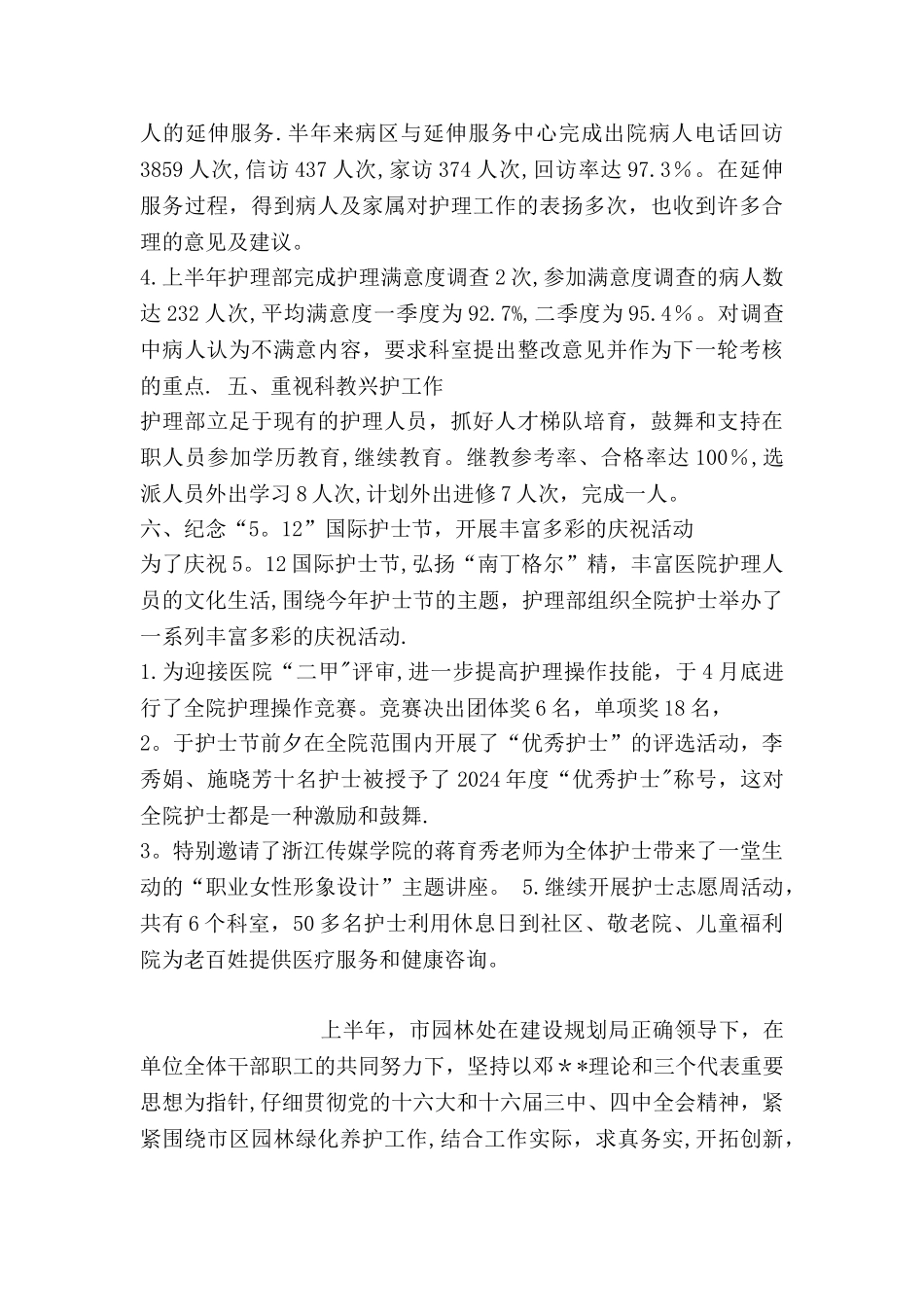上半年护理工作总结汇报_第3页