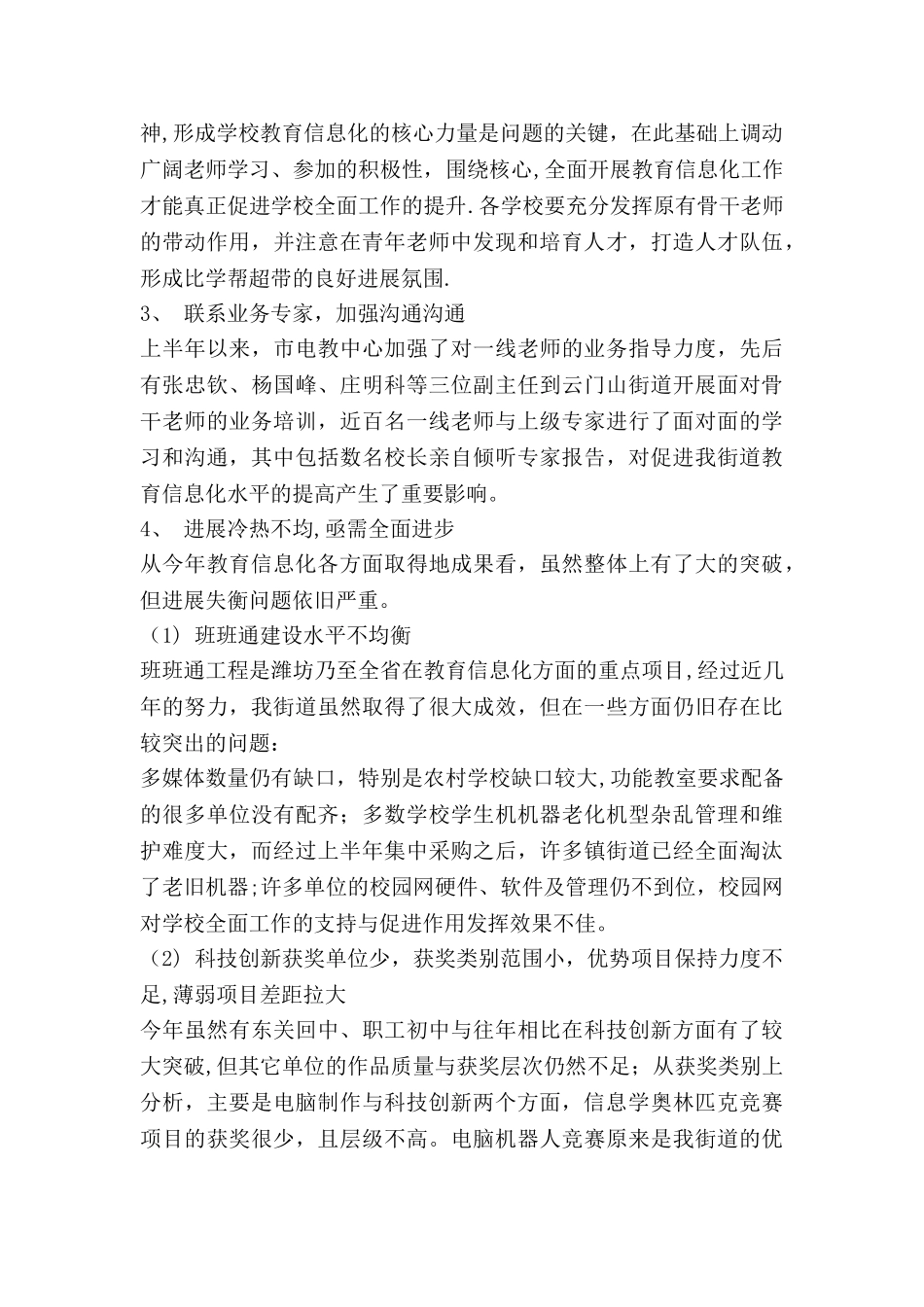 上半年教育信息化工作总结_第2页