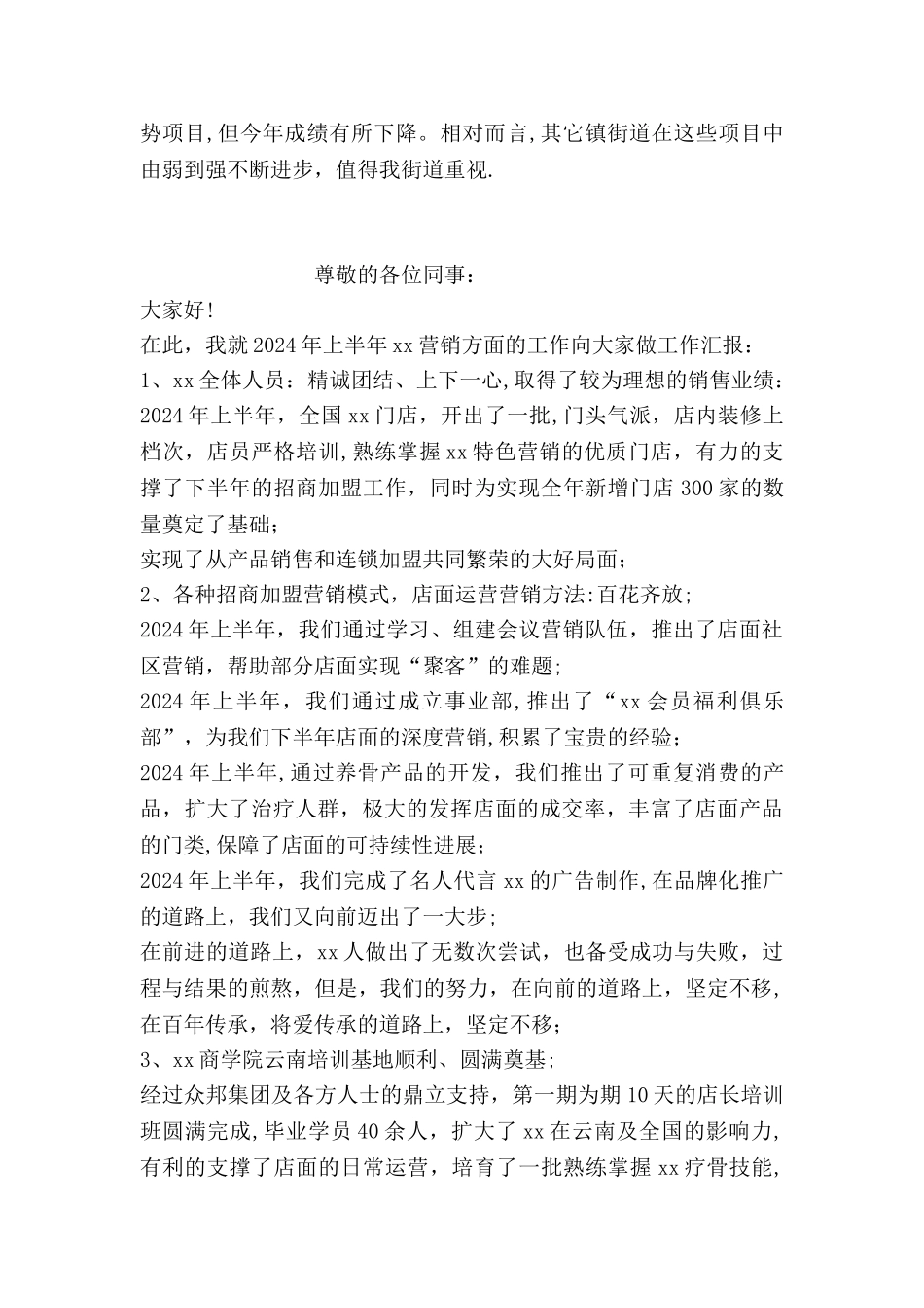 上半年教育信息化工作总结_第3页