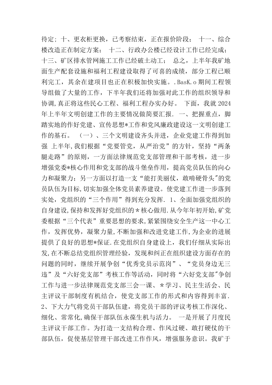 上半年文明创建工作情况汇报材料_第2页