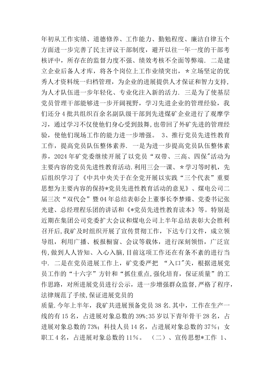 上半年文明创建工作情况汇报材料_第3页