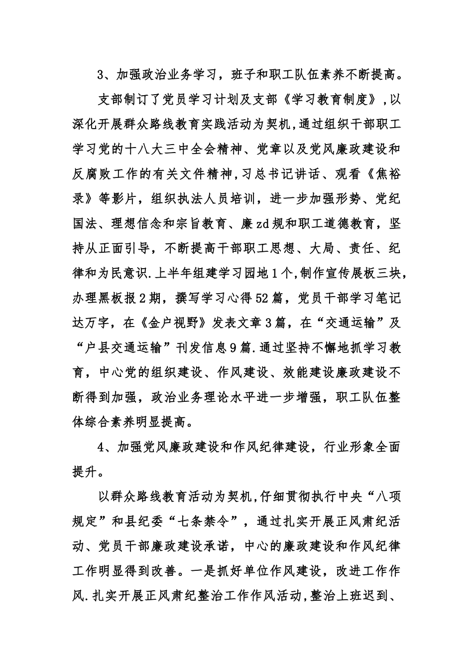 上半年支部工作总结_第3页