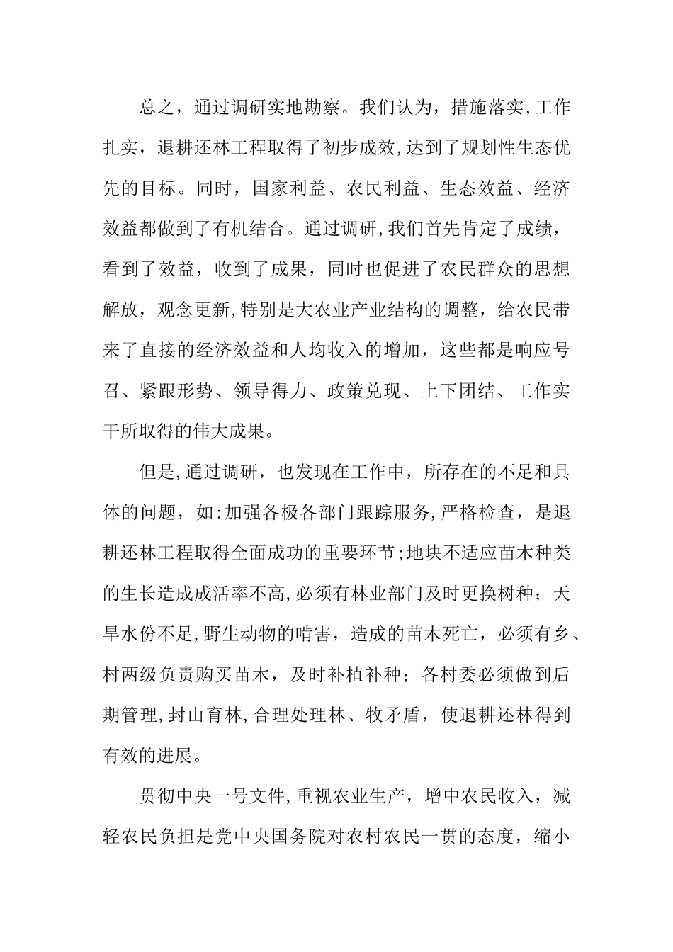 上半年政协经济委工作总结_第2页