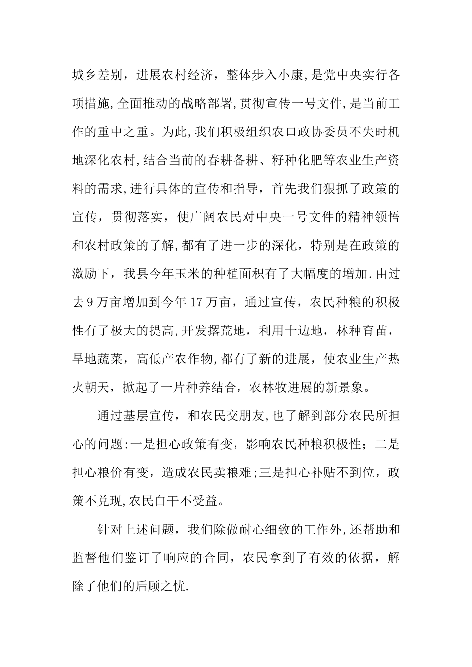 上半年政协经济委工作总结_第3页