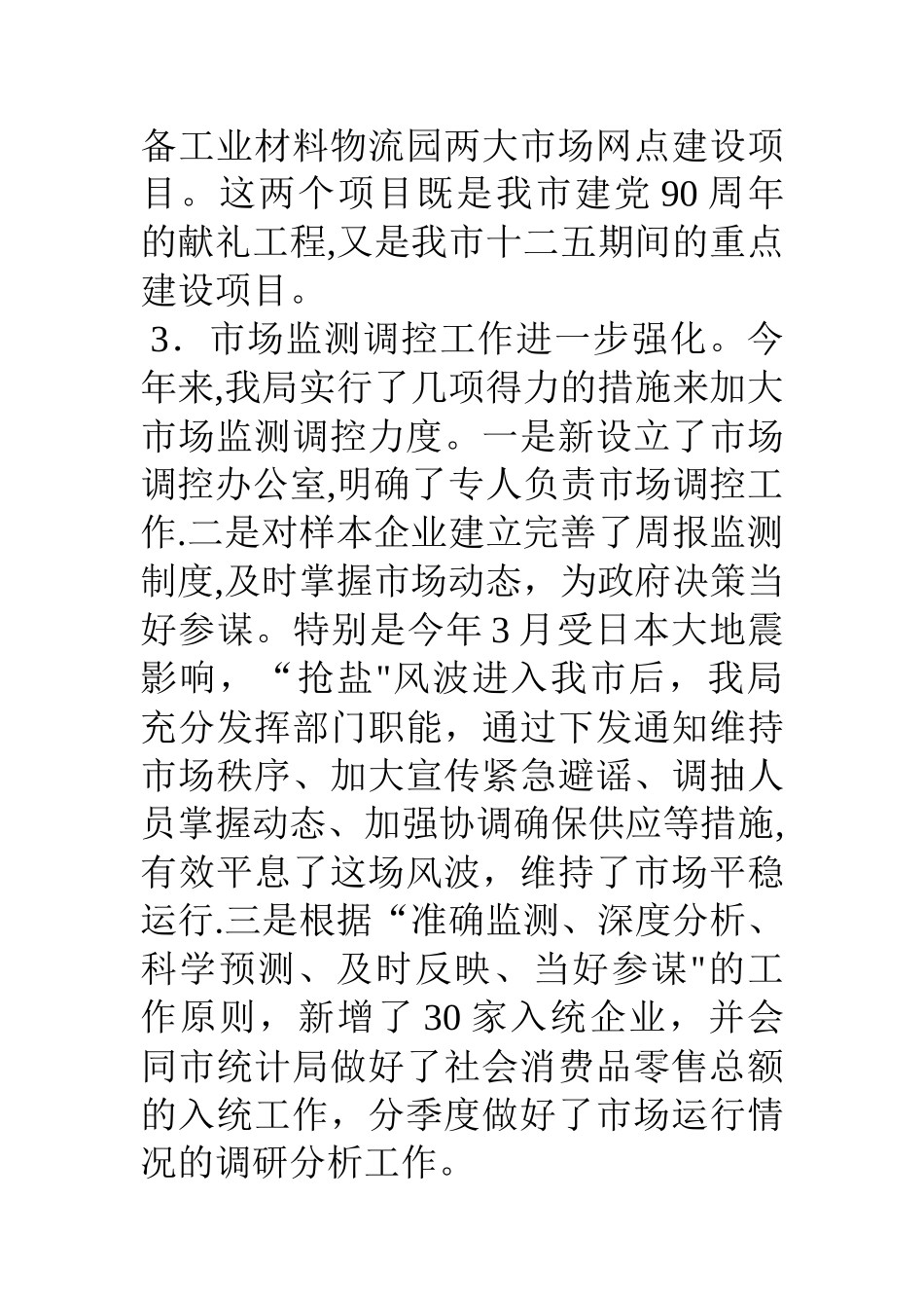 上半年某市商务局工作总结_第3页