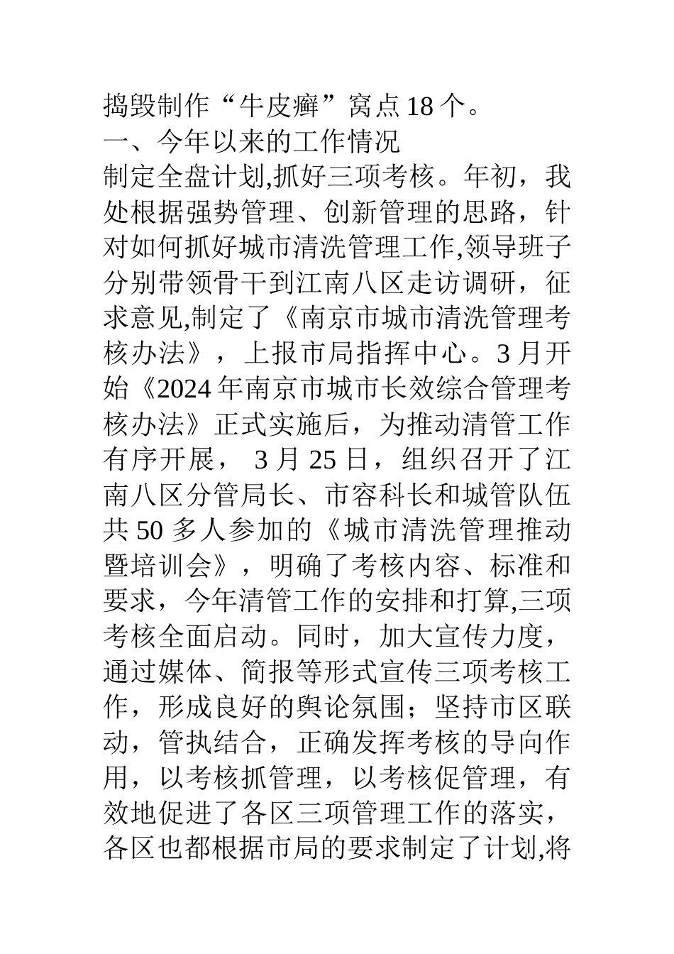 上半年某市清管处工作总结及下半年工作计划_第2页