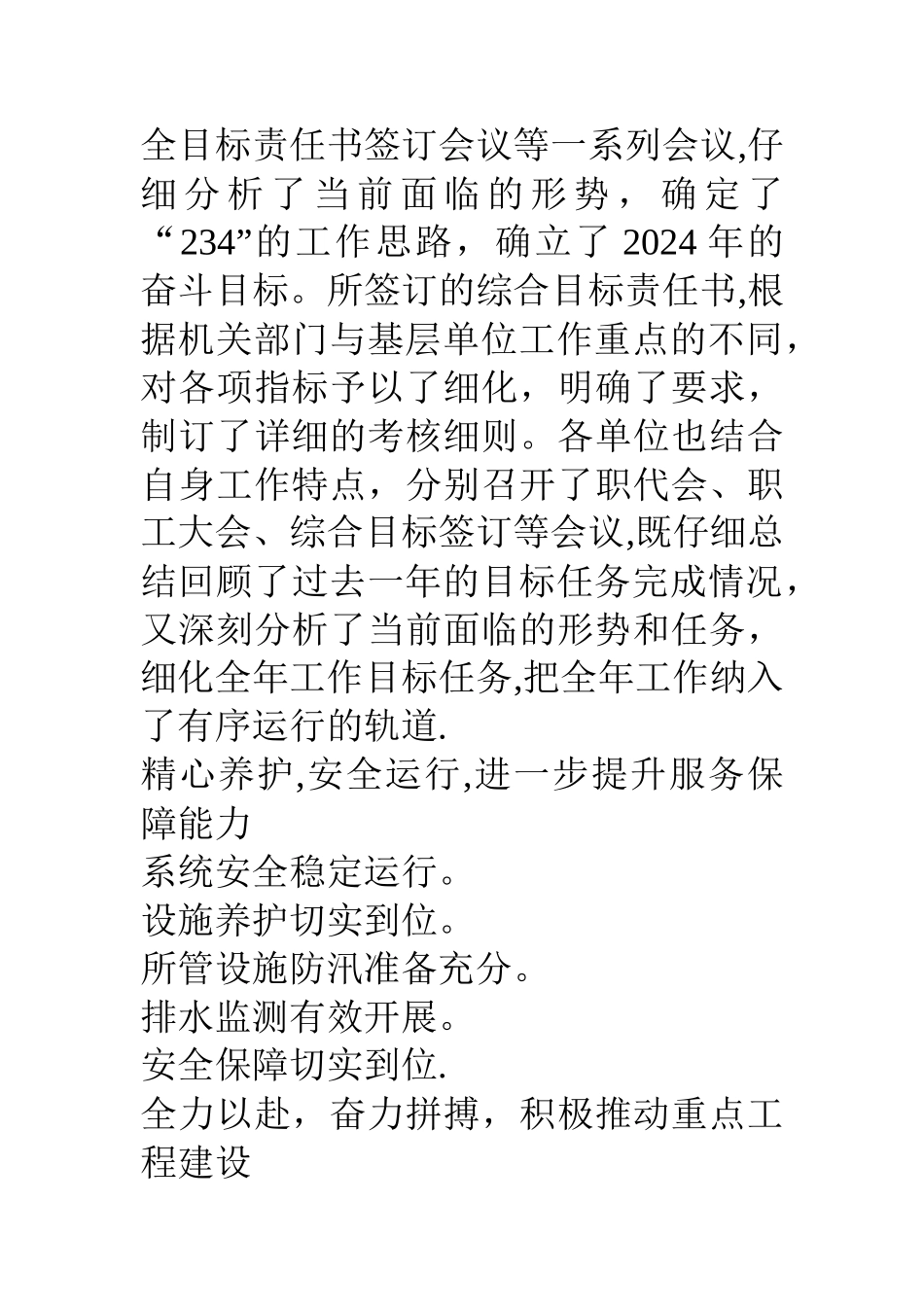 上半年某排水管理处工作总结及下半年工作计划_第2页